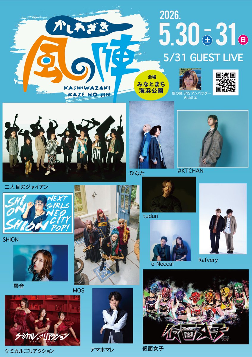 GUEST LIVE】 2026年5月31日 開催 GUEST LIVE 📍みなとまち海浜公園