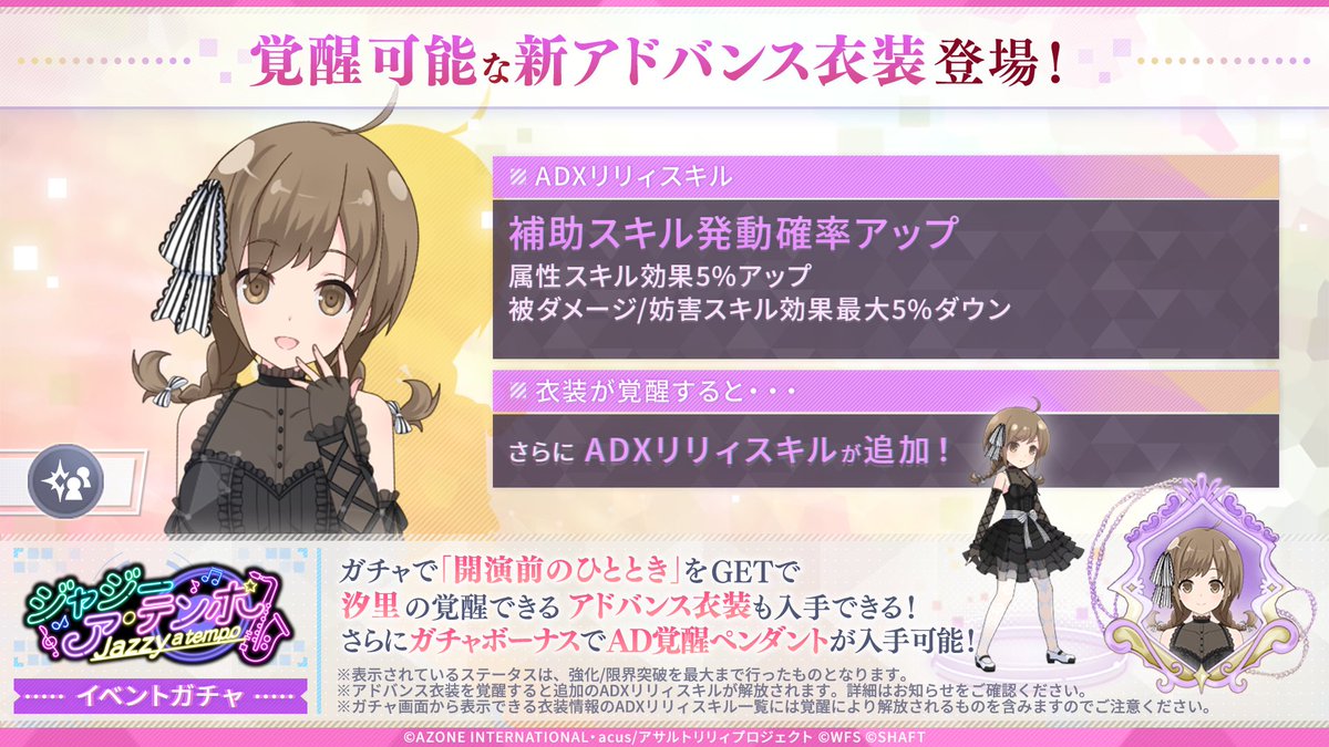 🎷「ジャジー ア・テンポ」イベントガチャ開催中🎷】 聖・汐里・茜が