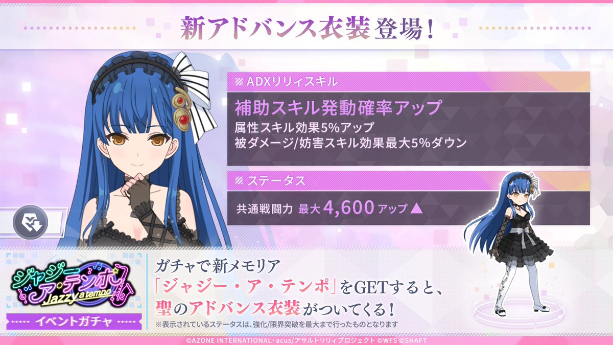 🎷「ジャジー ア・テンポ」イベントガチャ開催中🎷】 聖・汐里・茜が