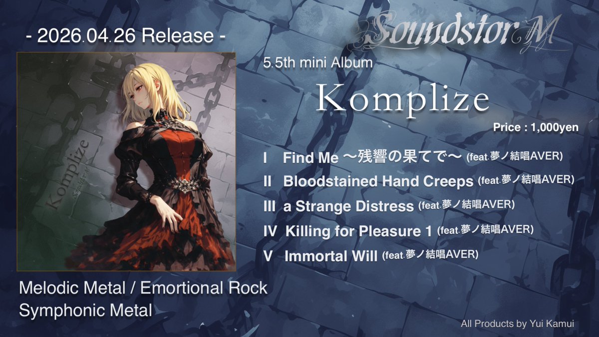 Yui Kamui@M3-2026春 ク-02a 新譜「Komplize」頒布予定 tweet media