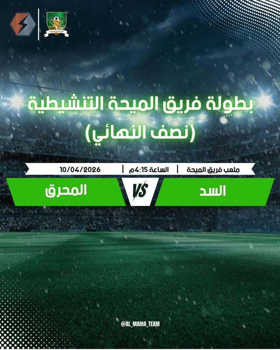 فريق السد يفوز على المحرق بهدفين مقابل هدف واحد، ويصل إلى المباراة النهائية.

#صباح_الخير_والسعادة
#صباح_الأشياء_المُشرقة