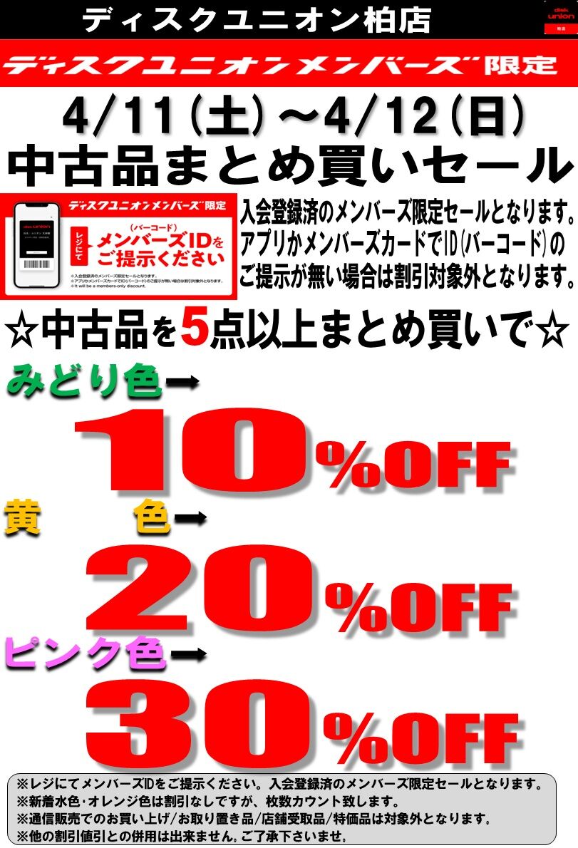 ディスクユニオン柏店 tweet media