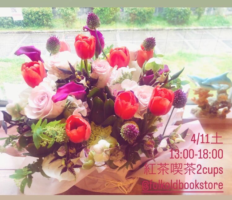 土曜紅茶喫茶2cups
今日も宜しくお願いします
<a href="/FOLKbookstore/">FOLK old book store</a> 

☀️
気分にあった紅茶でお過ごしください

只今ルフナ2種あります
をゆっくりのむと
美味しい味の変化がたのしめ😋