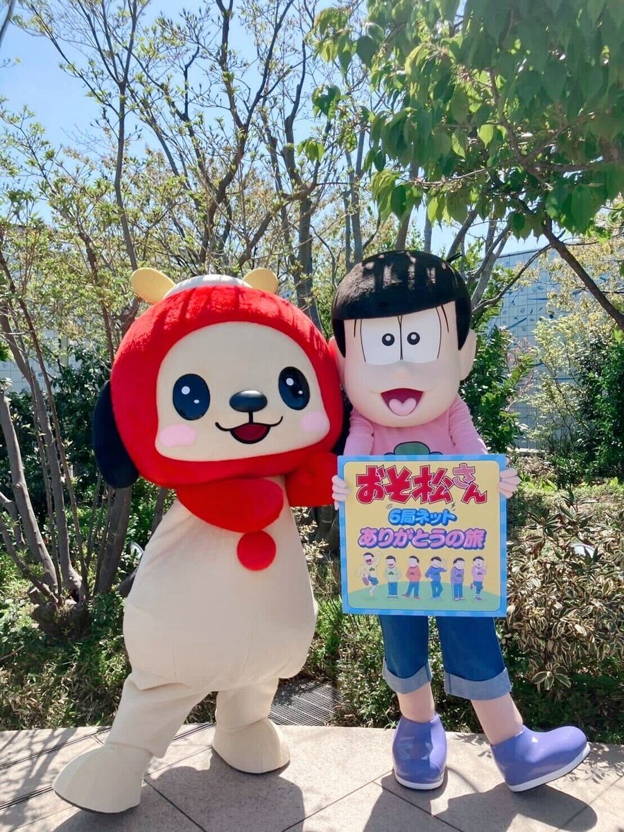 「おそ松さん」公式アカウント㊗️10周年ありがとう tweet media
