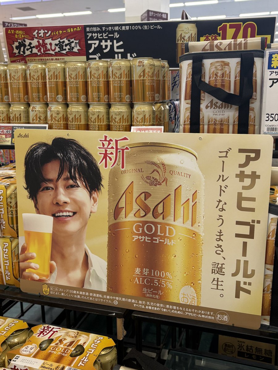 見つけてしまいました☺︎ ありがとうありがとう #佐藤健 #アサヒゴールド