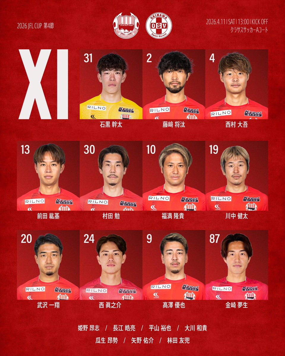 𝐒𝐓𝐀𝐑𝐓𝐈𝐍𝐆 𝐗𝐈🔴⚫️♨️　

JFL CUP 第4節
vs 沖縄SV 

#verspah #ヴェルスパ大分