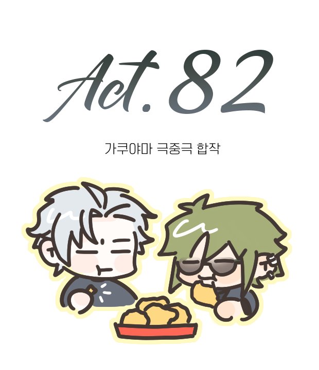 가쿠야마82 합작 tweet media