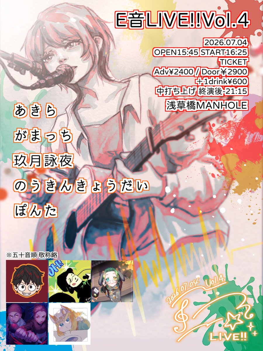 E音LIVE!! tweet media