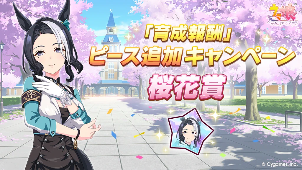 ウマ娘プロジェクト公式アカウント on X: 