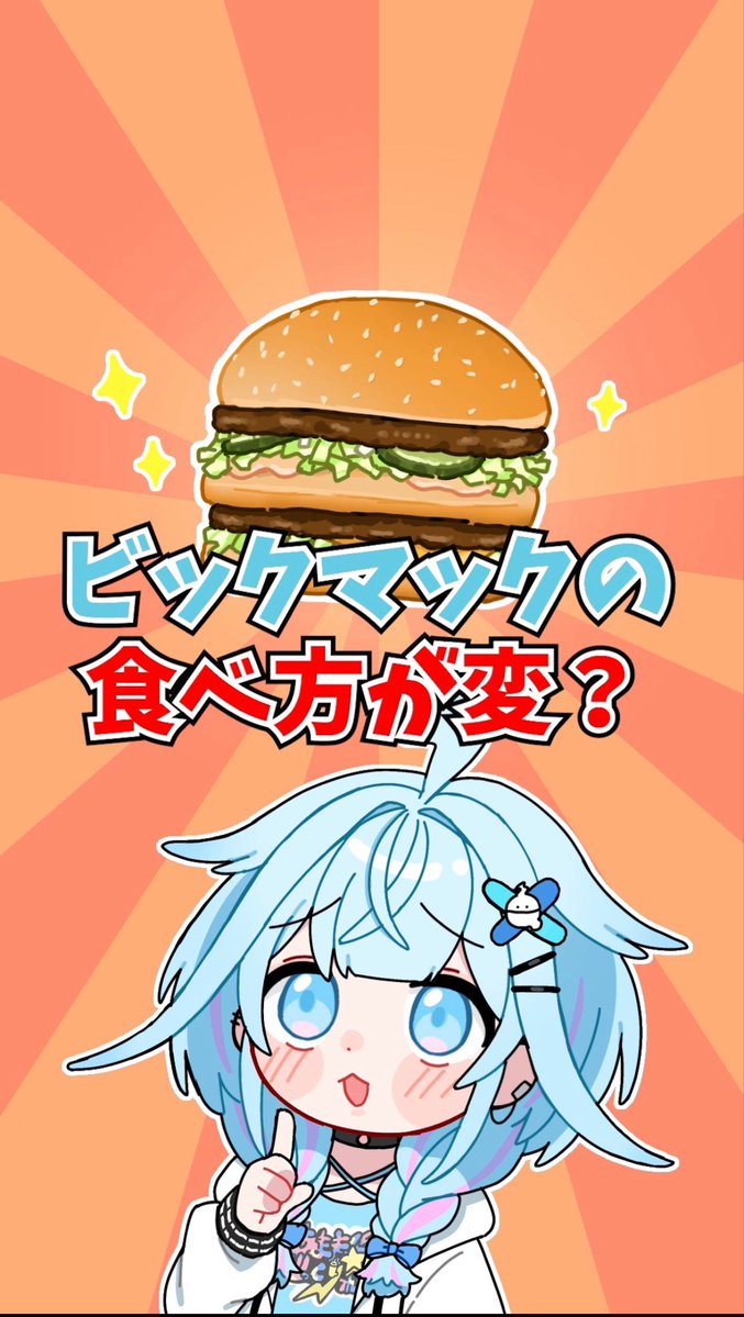 mizumiya_su's tweet image. 【手書き】 ビックマックの食べ方🍔 #ホロライブ  #vtuber #animation 

youtube.com/shorts/nXTW6nI… @YouTube

皆はこの食べ方する？感想YouTubeに💬まってるよ〜💙❕