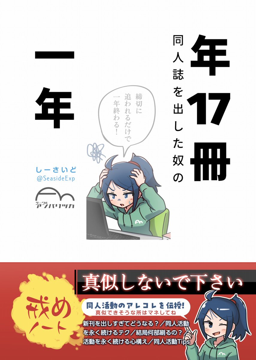 https://t.co/tqGKI71xjn 「年17冊同人誌を出した奴の一年」引き続きメロンブックスの各店舗店頭でお求め頂けます。お近くの店舗で手にとってお確かめ下さい!(※横浜店と蒲田店は閉店したためありません)