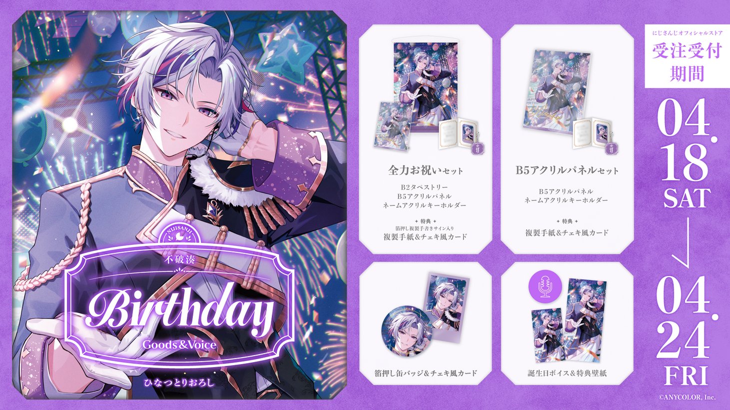 【フルセット】不破湊 2022誕生日グッズ HFl7ylXbsAAVXJP.jpg:large
