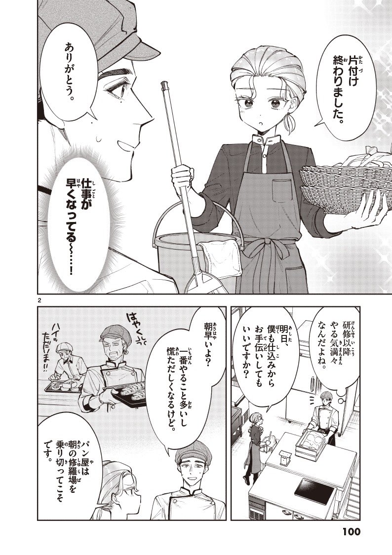 弟子が辞めてしまった過去をもつパン職人のお話(1/5) 