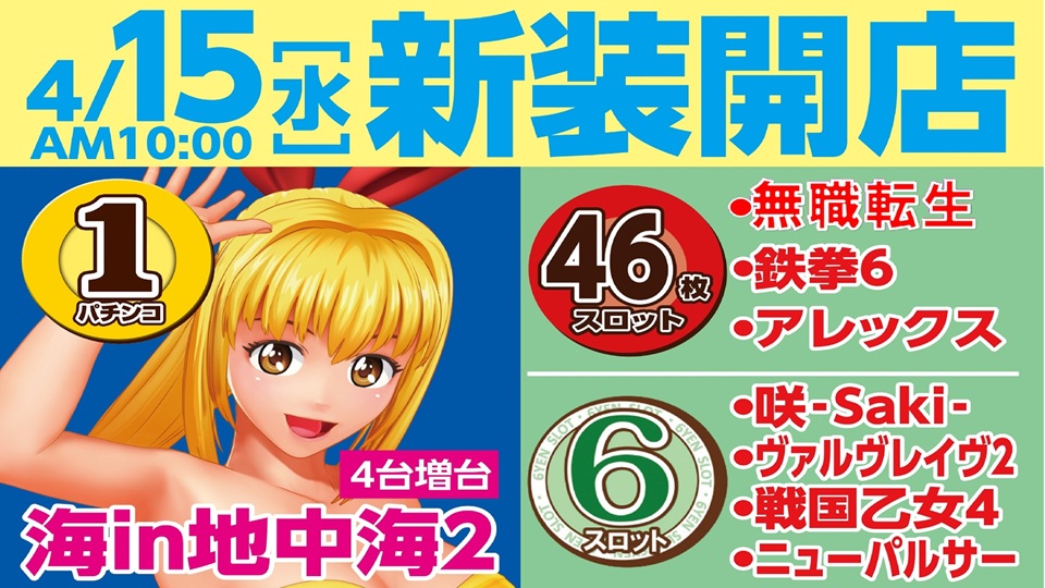MEGABOX_GYOUDA's tweet photo. 本日4月15日（水）  新装開店‼10時オープン📷 📷https://t.co/tXdxQhBv7f是非是非、多数様のご来店 心よりお待ちしております https://t.co/Yq3bPW6uQl