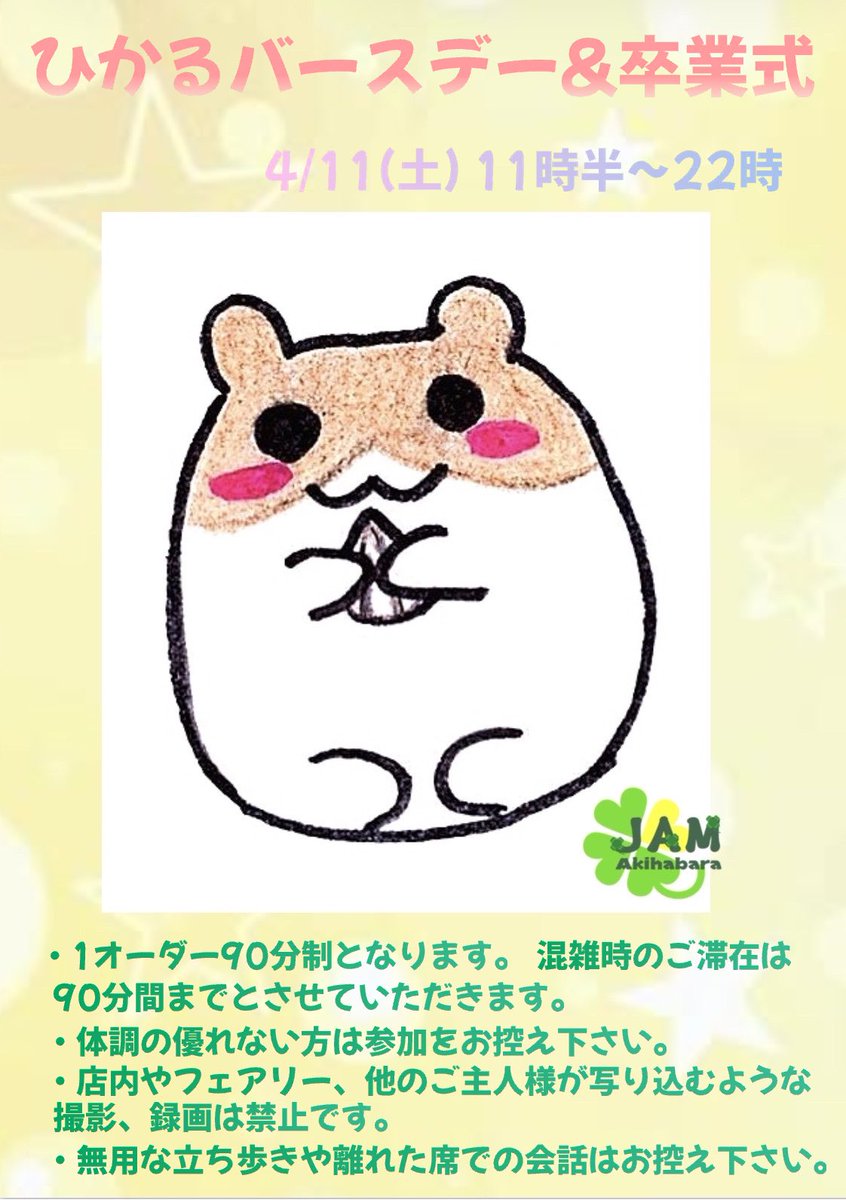 JAM Akihabara tweet media