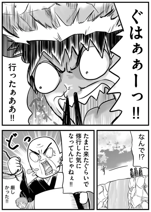 滝行の話(2/2) 