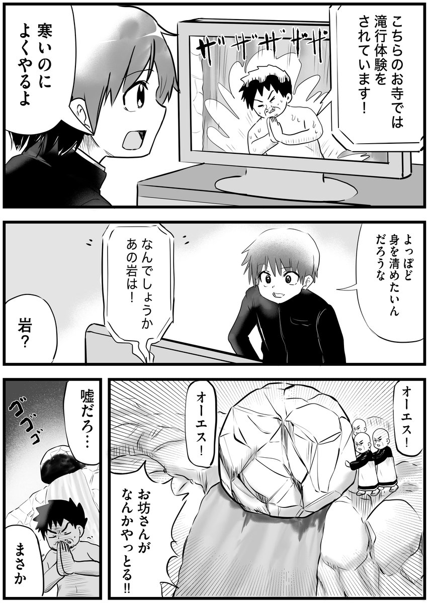 滝行の話(1/2) 