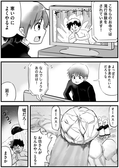 滝行の話(1/2) 