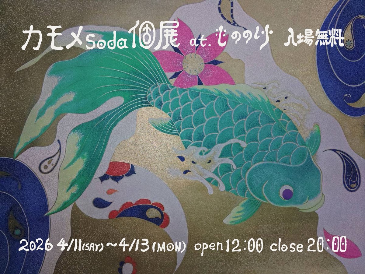 カモメsoda tweet media