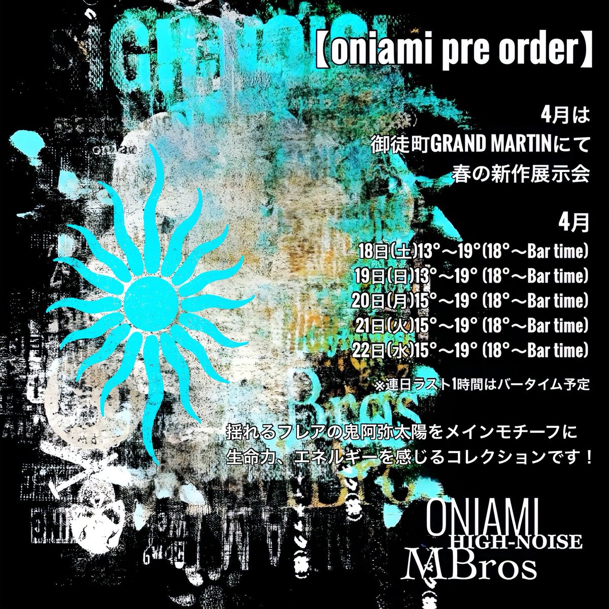 oniami_com's tweet photo. 【oniami pre order】

来週18日より
御徒町GRAND MARTINにて
春の新作受注展示会を開催!!!!!

鬼阿弥は
春の新作より1年が始まります。

今回のテーマは
揺れるフレアの鬼阿弥太陽をメインモチーフに
生命力、エネルギーを感じるコレクションです！

詳しくは添付画像を見てみて★ https://t.co/hQLnLdAA7D