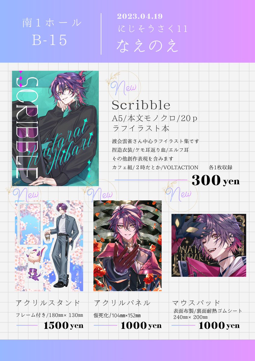 なえ@にじそ南1B-15 tweet media