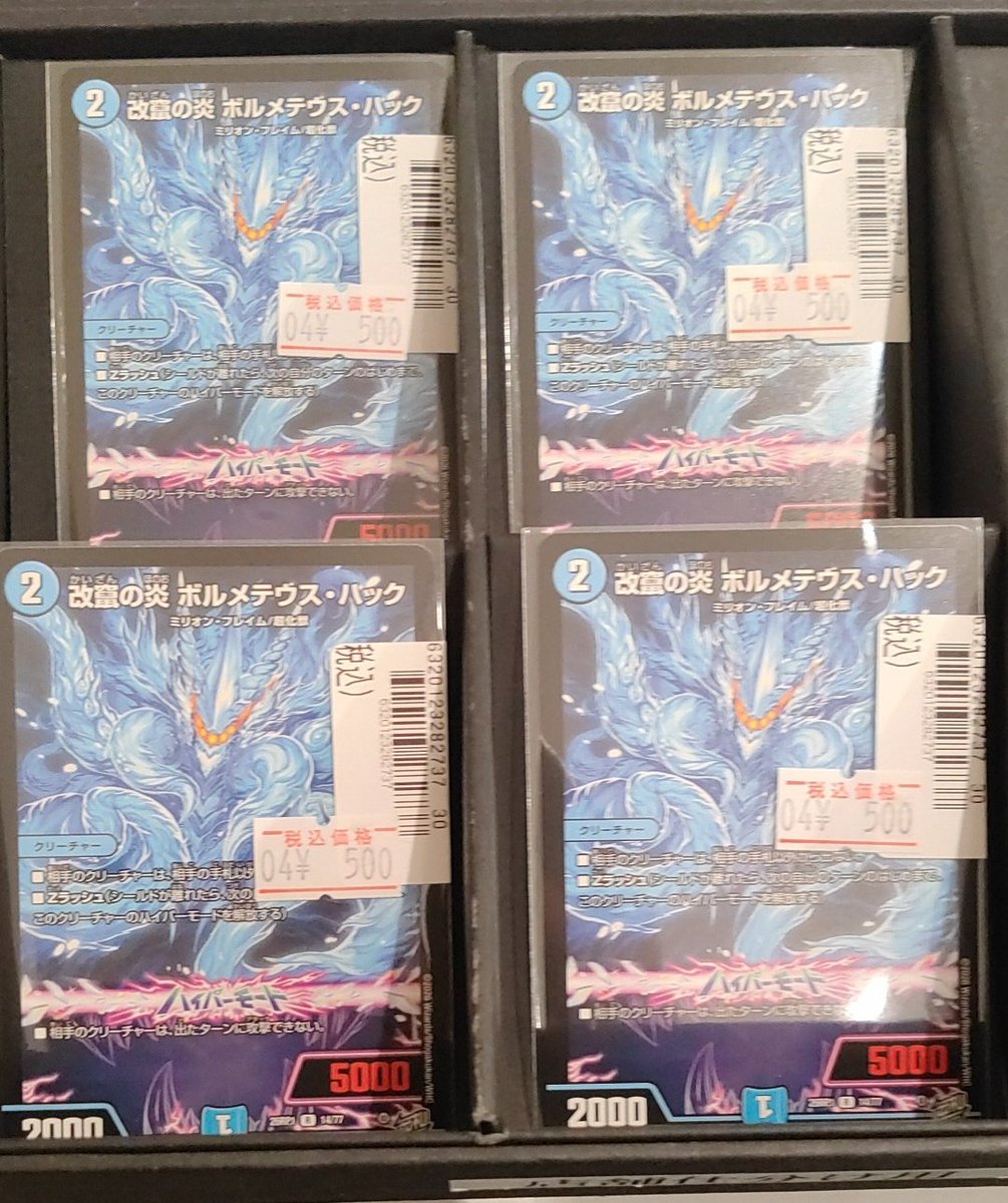 デュエルマスターズ！！ ボルメテウスハック販売中です‼️ 青黒コンプ