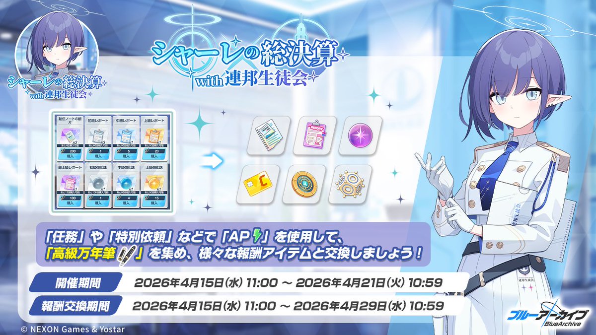 ブルーアーカイブ公式 tweet media