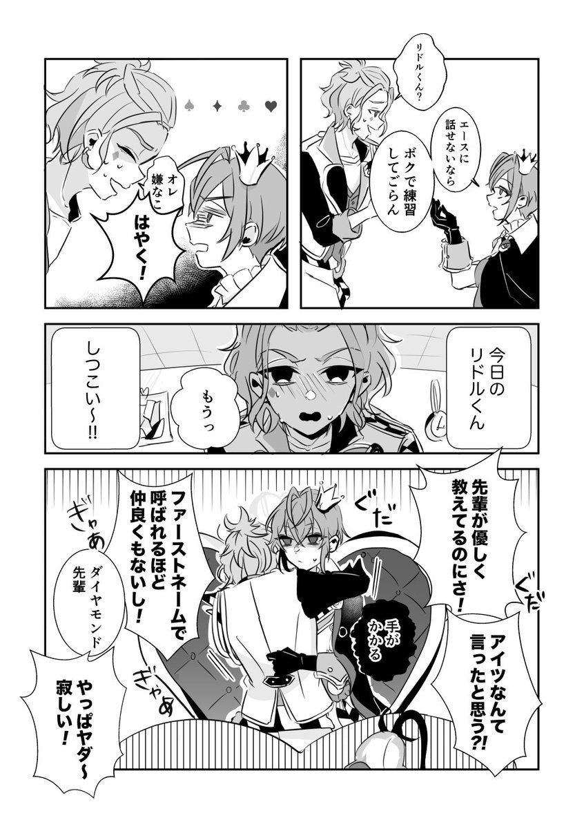 SkshGrim7's tweet photo. ♦️と❤️が喧嘩する話【後編】 https://t.co/zuvDkdSZQj