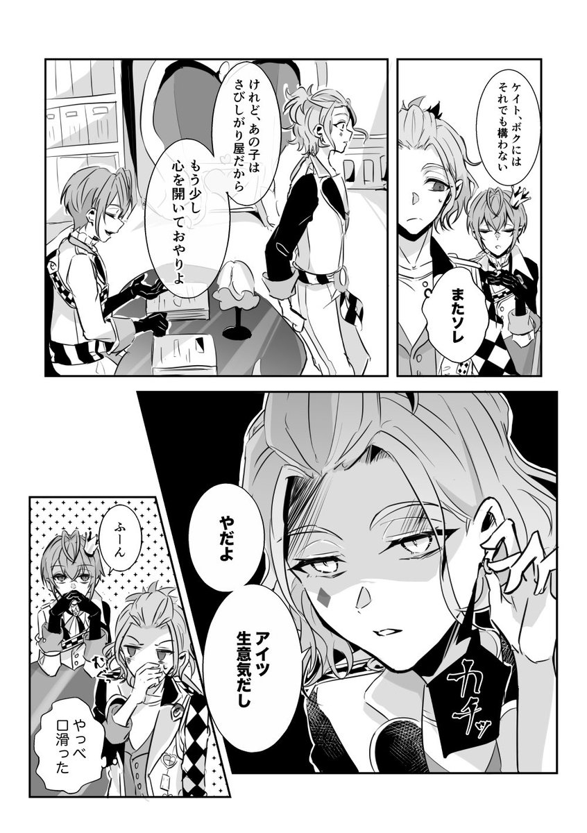 SkshGrim7's tweet photo. ♦️と❤️が喧嘩する話【後編】 https://t.co/zuvDkdSZQj