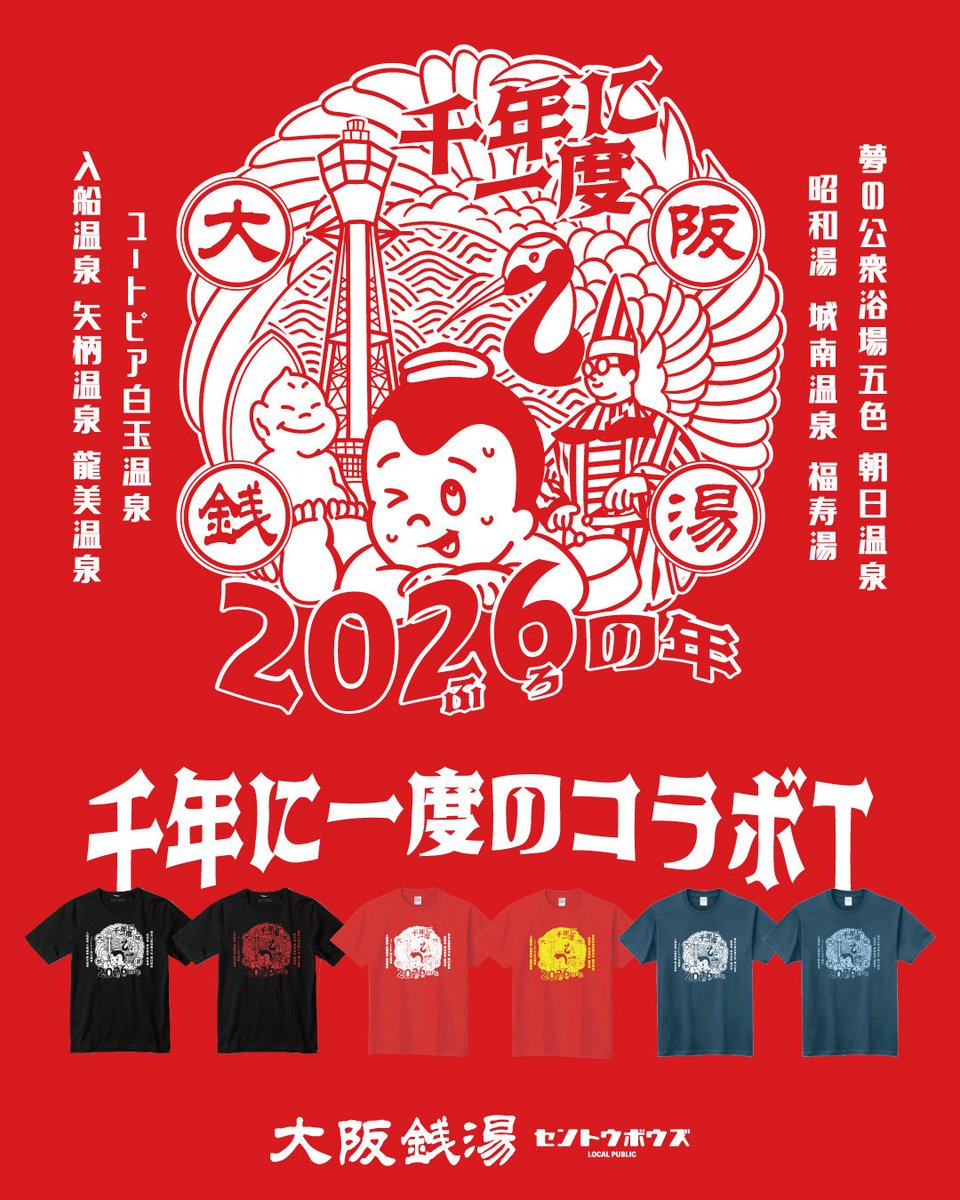 ユートピア白玉温泉　三代目 tweet media