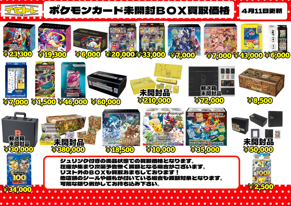 ✨ポケモンカード未開封BOX買取価格更新✨ こちらが最新の買取価格