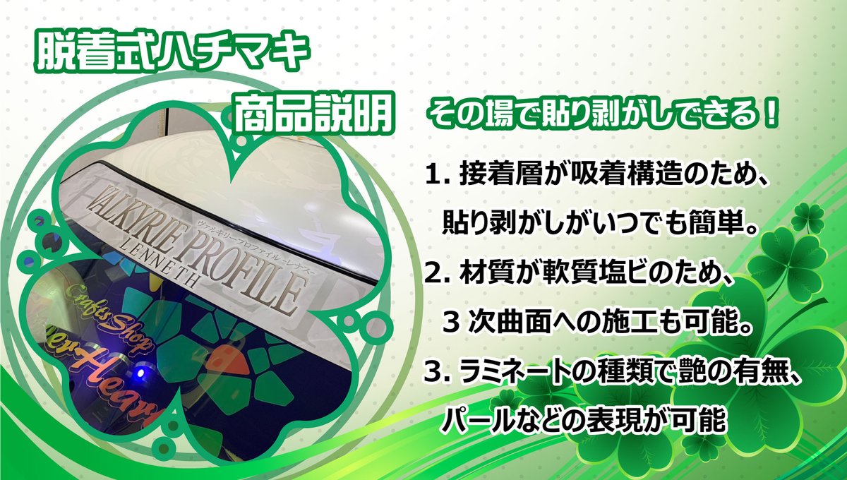 CloverHeart🍀カーラッピング、カーフィルム tweet media
