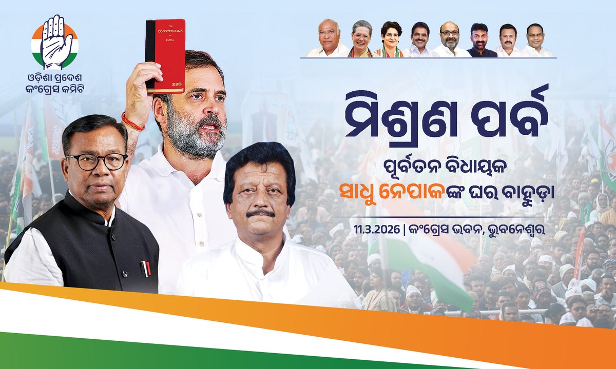 Ex-MLA of Bargarh Sri Sadhu Nepak's homecoming TODAY .
Sri Nepak will join Congress today at 11.11 AM at the Congress Bhawan in presence of the PCC President Sri Bhakta Charan Das and other senior leaders of the party.
Your presence is solicited.