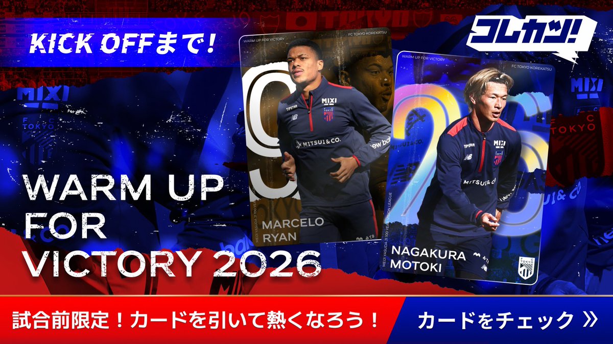 fctokyoofficial's tweet image. 🔵FCTOKYOコレカツ！🔴
ウォーミングアップをコンセプトにしたカードパック『WARM UP FOR VICTORY』は試合前の限定イベントです!!🔥🔵🔴

※提供終了は4/11 15:00を予定

詳細はこちら🔽
fctokyo-korekatsu.com/signin?utm_sou…

#コレカツ
 #fctokyo #tokyo
#TokyoYokohamaFM