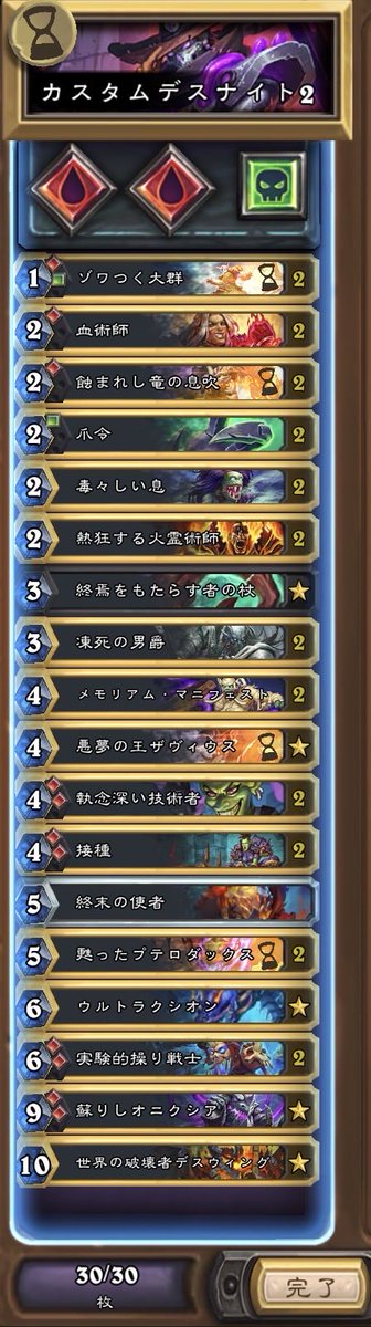 taxman_5250's tweet image. 伝令デスナイトでレジェ到達！

キュレーター、エリーズ、タランジ等いろいろ試したが、パイロマンサー型の戦績が一番良かった

#Hearthstone #ハースストーン
