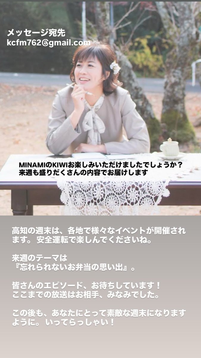 Lasidore_Me's tweet photo. #kcfm762 
来週もお楽しみに❣️ https://t.co/zfX4NNevED