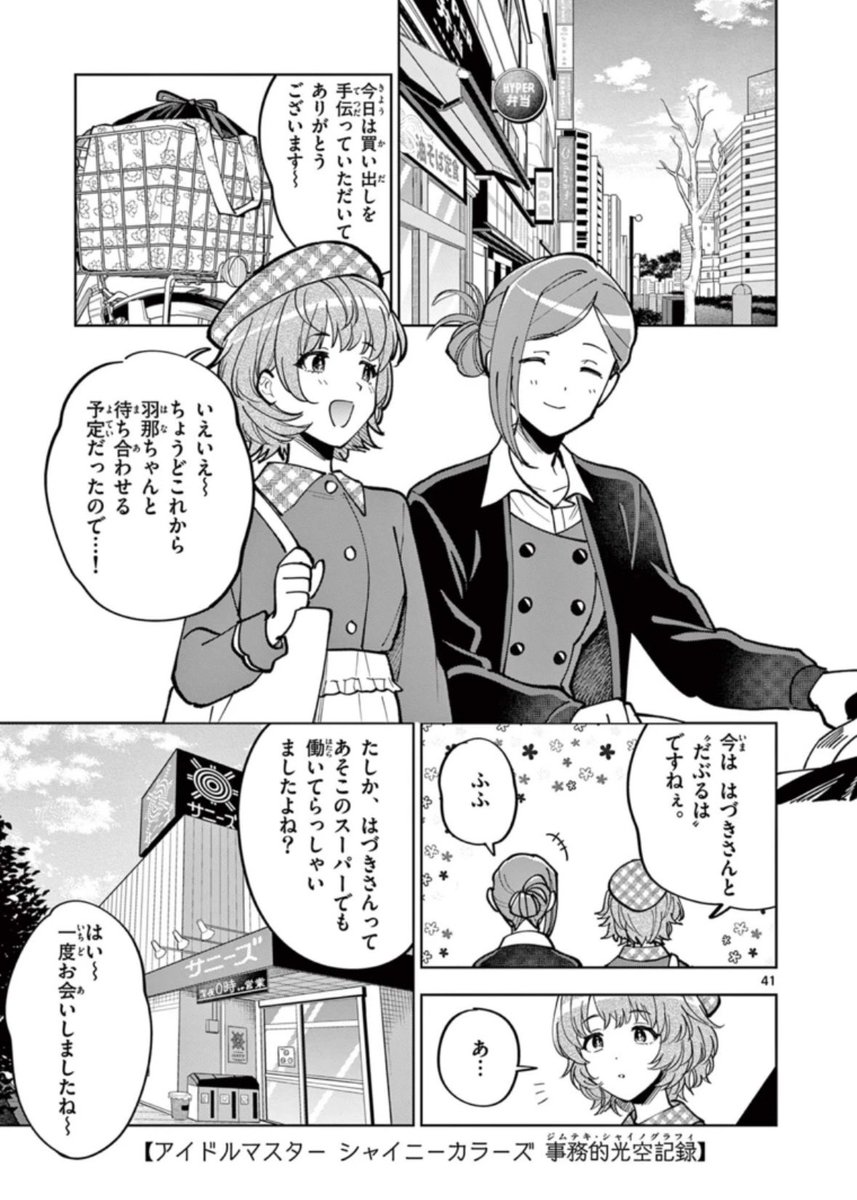 アイドルマスター シャイニーカラーズ 事務的光空記録【公式】 tweet media