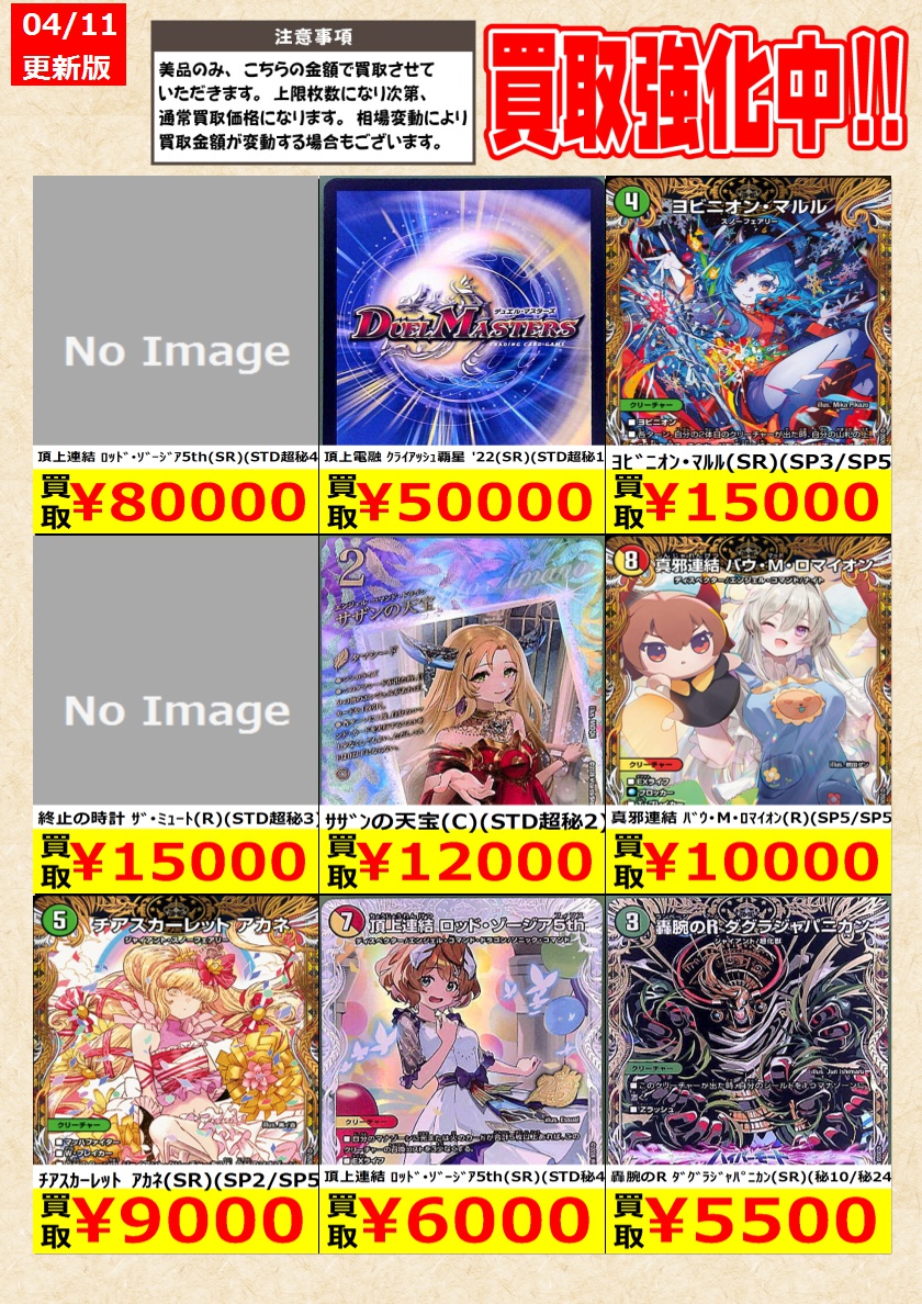 デュエルマスターズ 】#ガルド・オブ・ボルメテウス 高価買取中！ 新弾