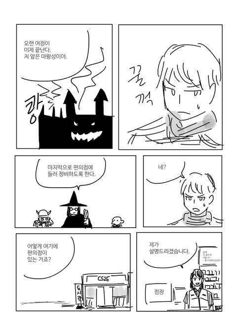 마왕성 앞 편의점 