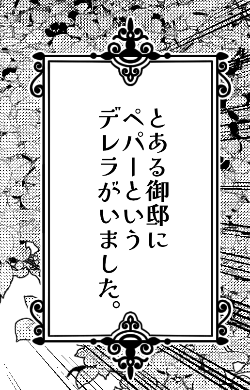 楽しい童話になりそうです 