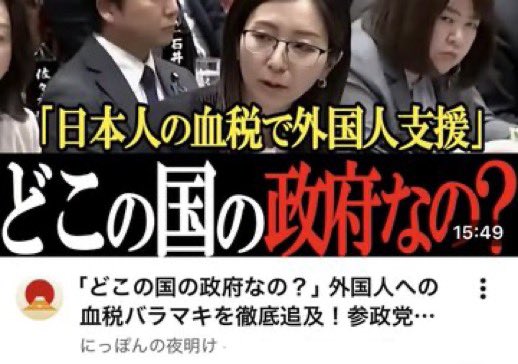 reiwarokumonsen's tweet photo. 「日本人の血税で外国人支援」⁉️

怒りで終わらせてはなりません！

問うべきは——
誰が、いつ、どの法律で、いくら使ったか？

黒塗りなしで全て開示せよ🔥

情報公開法第5条に基づき隠す理由はないはずだ！

国民の税金の使途を、国民が知る権利がある。 https://t.co/E7byX591zq