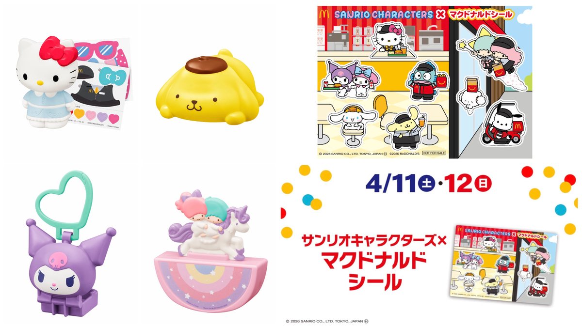 ?週末プレゼントきた? マクドナルドのハッピーセット? かわいい 