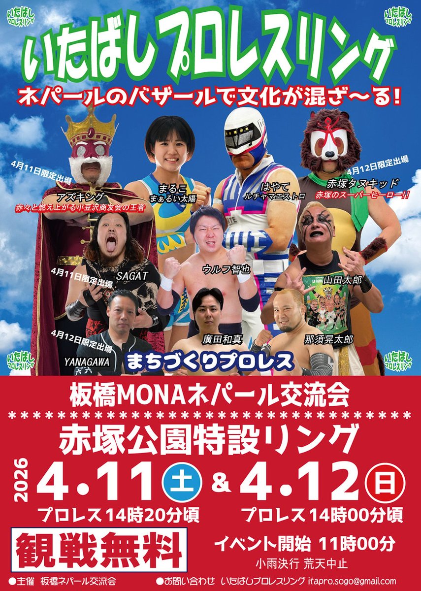 闘う鍼灸師 山田太郎&神楽　Luchador KAGURA tweet media