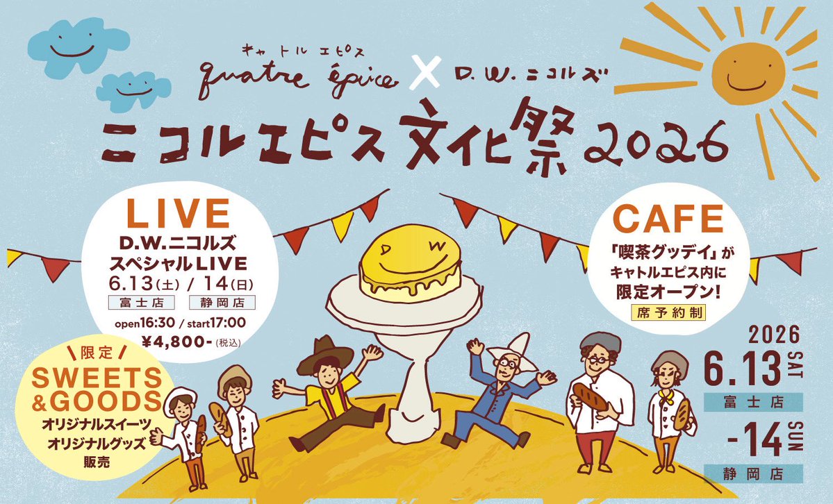 D.W.ニコルズ tweet media