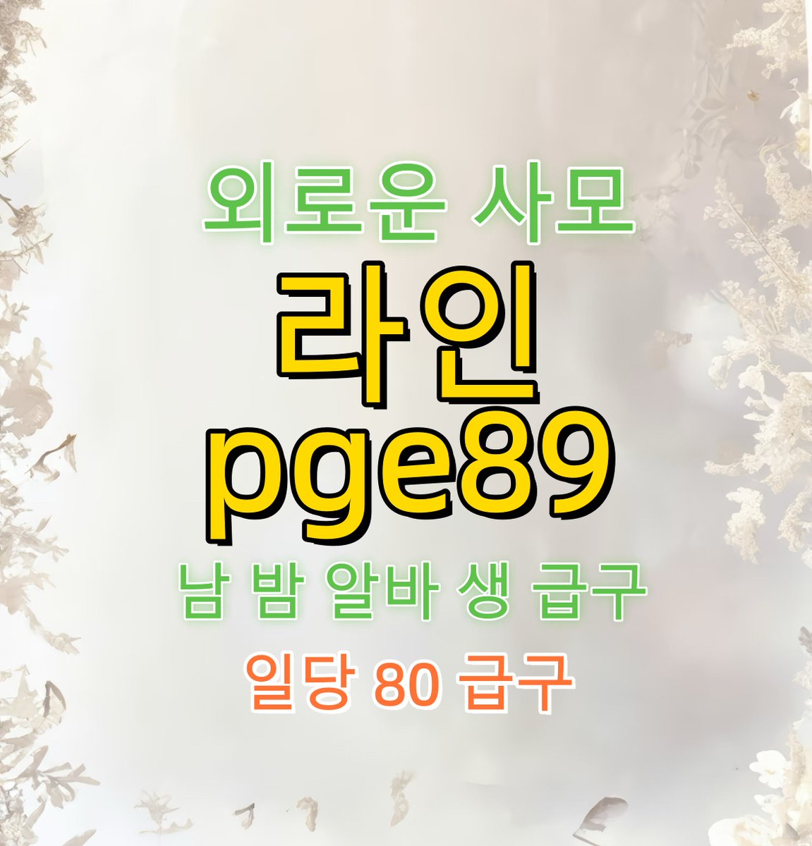 myso31's tweet photo. 🎸👎🏻👤#초보 #초대남 #펨돔 #음성 ‍🎨🧑🏻‍🕵🏻‍
#말눌뎀  #진도군  #상담  #페티시  #푸바오  #보평  #모유 https://t.co/pHsf8k7RNQ