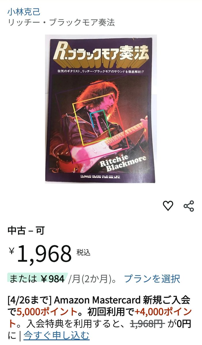 リッチー・ブラックモア - 希少⁄当時物R.ブラックモア奏法 徹底解析