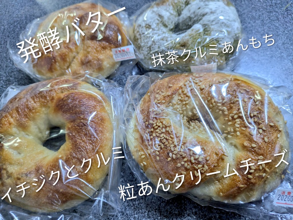 55mocopy03's tweet photo. スイーツボックス新杉田店で期間限定出店しているケポベーグルズのベーグル、ズッシリモッチリで美味しかった😊👍 https://t.co/JVI37W7Az6