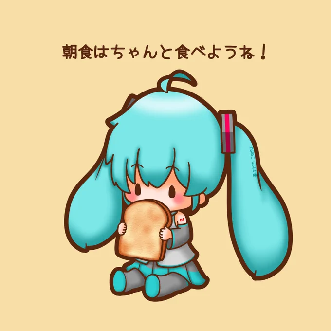 今日はしっかりいい朝食の日 朝食にパンを食べるミクちゃんです ミクちゃん、朝食はちゃんと食べようね! #初音ミク