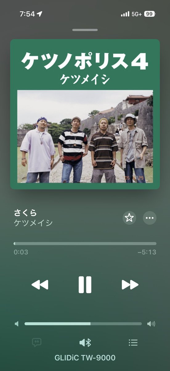 やっとの週末。
今日一日頑張る！
昨日の雨で、桜がかなり散りました！
中には風で舞い散る木も！
今朝はやはりこれ
#ケツメイシ