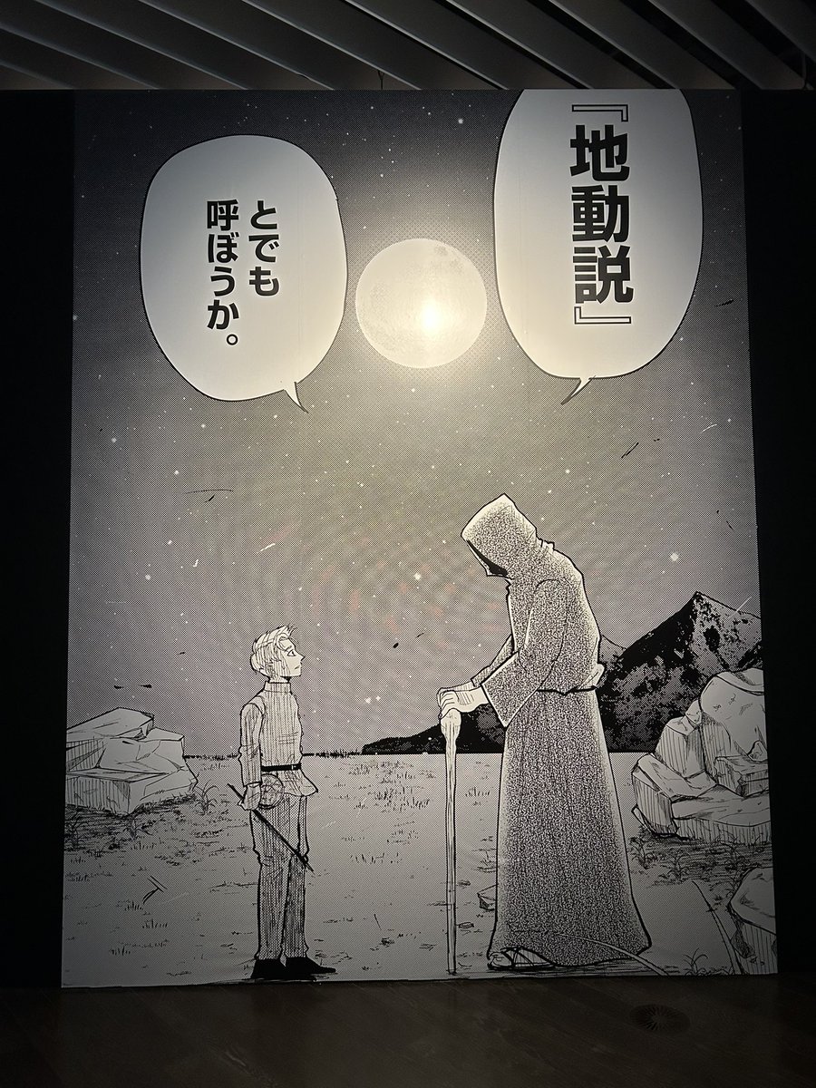 チ。の東京シティビューコラボ行ってきました。
①東京タワーとっても綺麗だったし
②月の部分とライトの光が丁度重なるようにレイアウトされてて神だったし
③「蝋燭の光で文字を探す」っていう中世追体験楽しかったし
④総括 